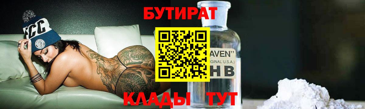 Аксай  Бутират BDO 33%  Вход с VPN 