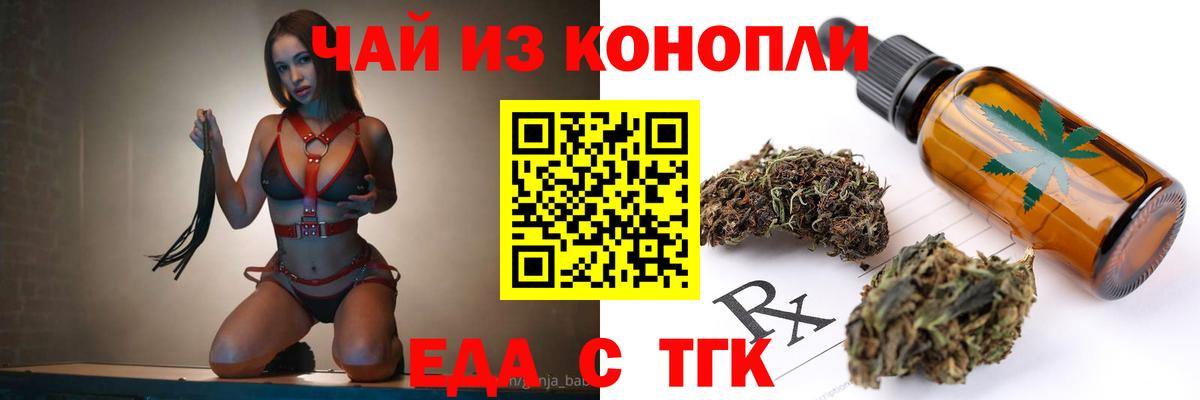 Еда ТГК марихуана Аксай
