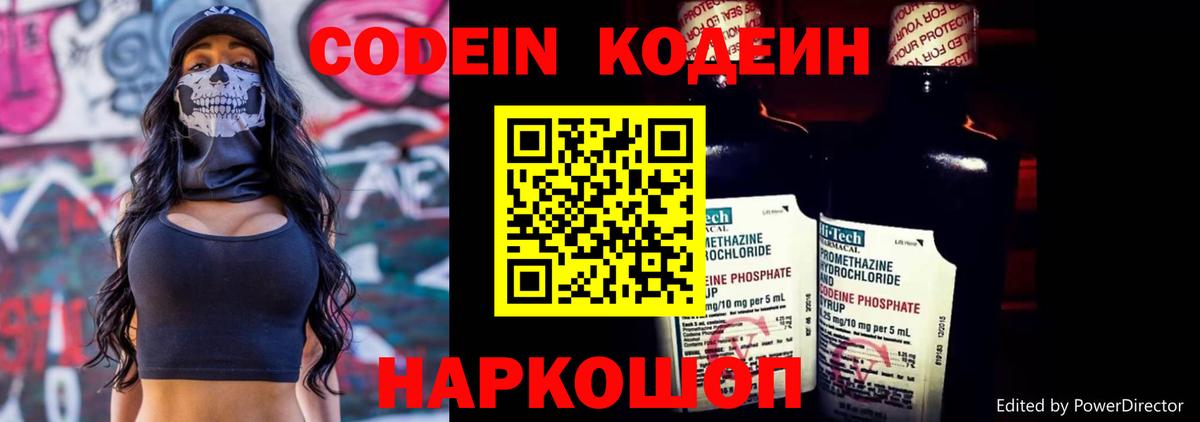 Кодеиновый сироп Lean напиток Lean (лин) Аксай
