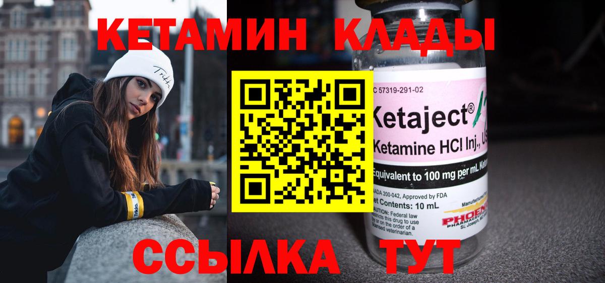 Кетамин VHQ  Вход с VPN  Аксай 