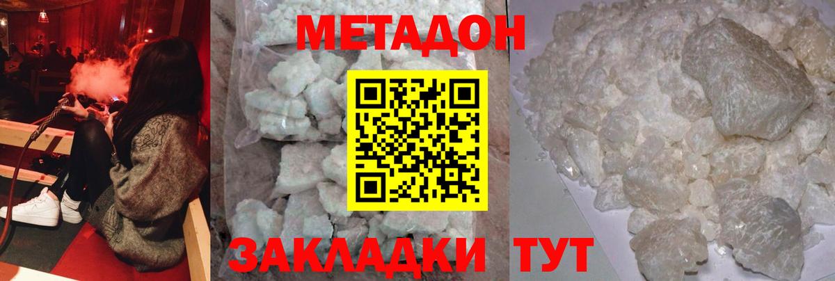 Аксай  Метадон VHQ  Вход с VPN  МЕТАДОН мёд 