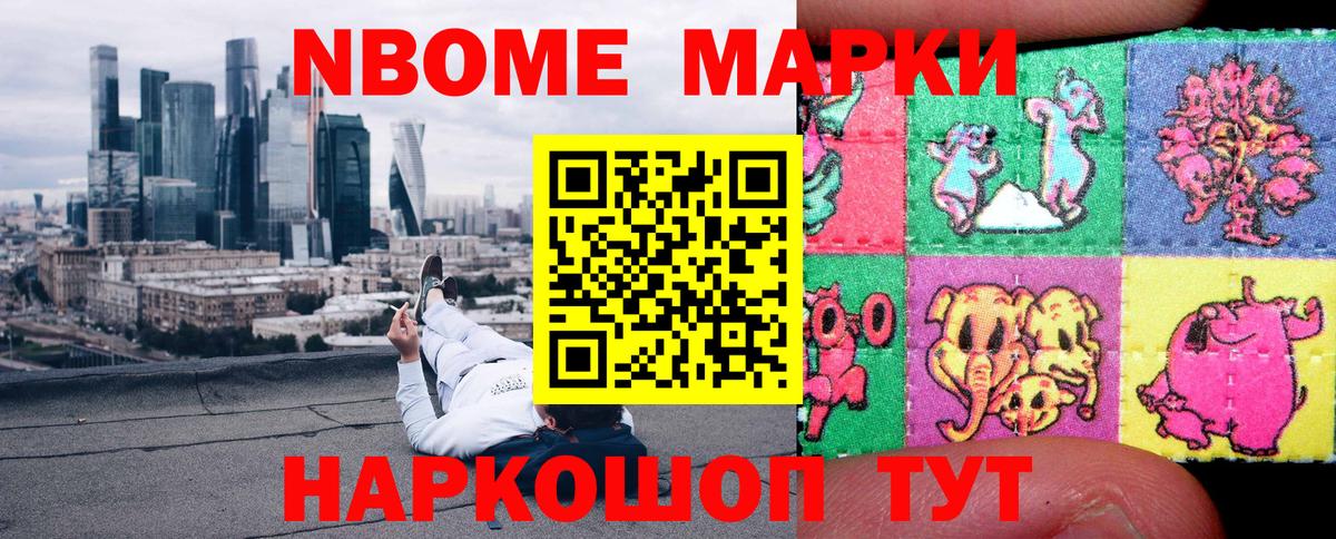 Марки N-bome 1500мкг Аксай